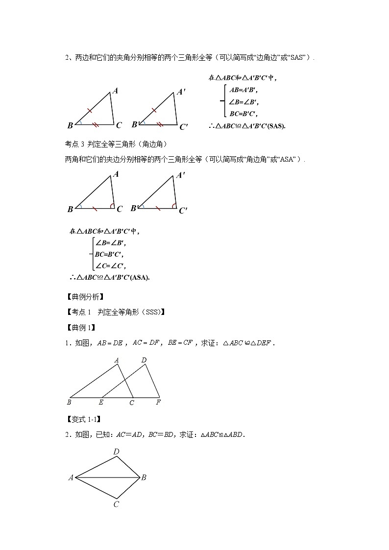 专题12.2 全等三角形判定一（SSS、SAS、ASA）（知识解读）-2022-2023学年八年级数学上册《同步考点解读·专题训练》（人教版）第2页