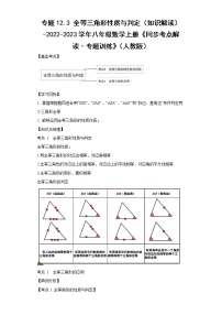 初中12.2 三角形全等的判定一课一练