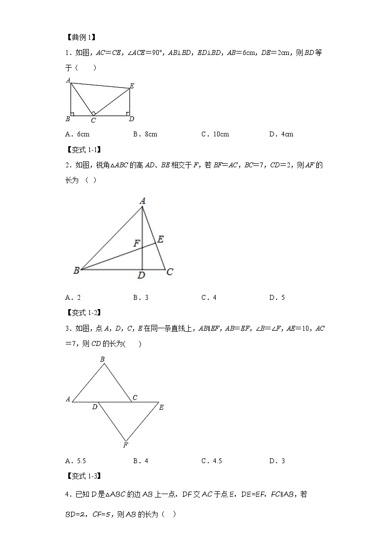 专题12.3 全等三角形性质与判定（知识解读）-2022-2023学年八年级数学上册《同步考点解读·专题训练》（人教版）02
