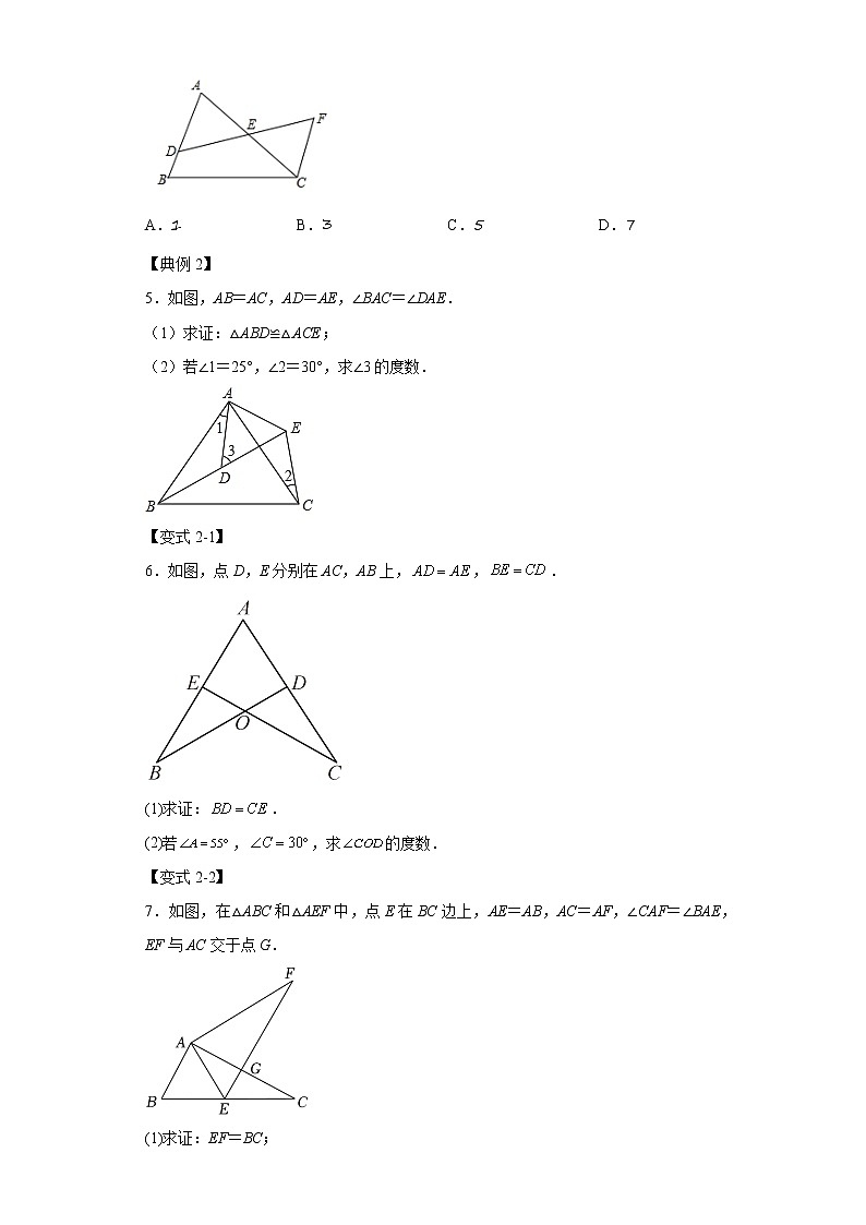 专题12.3 全等三角形性质与判定（知识解读）-2022-2023学年八年级数学上册《同步考点解读·专题训练》（人教版）03