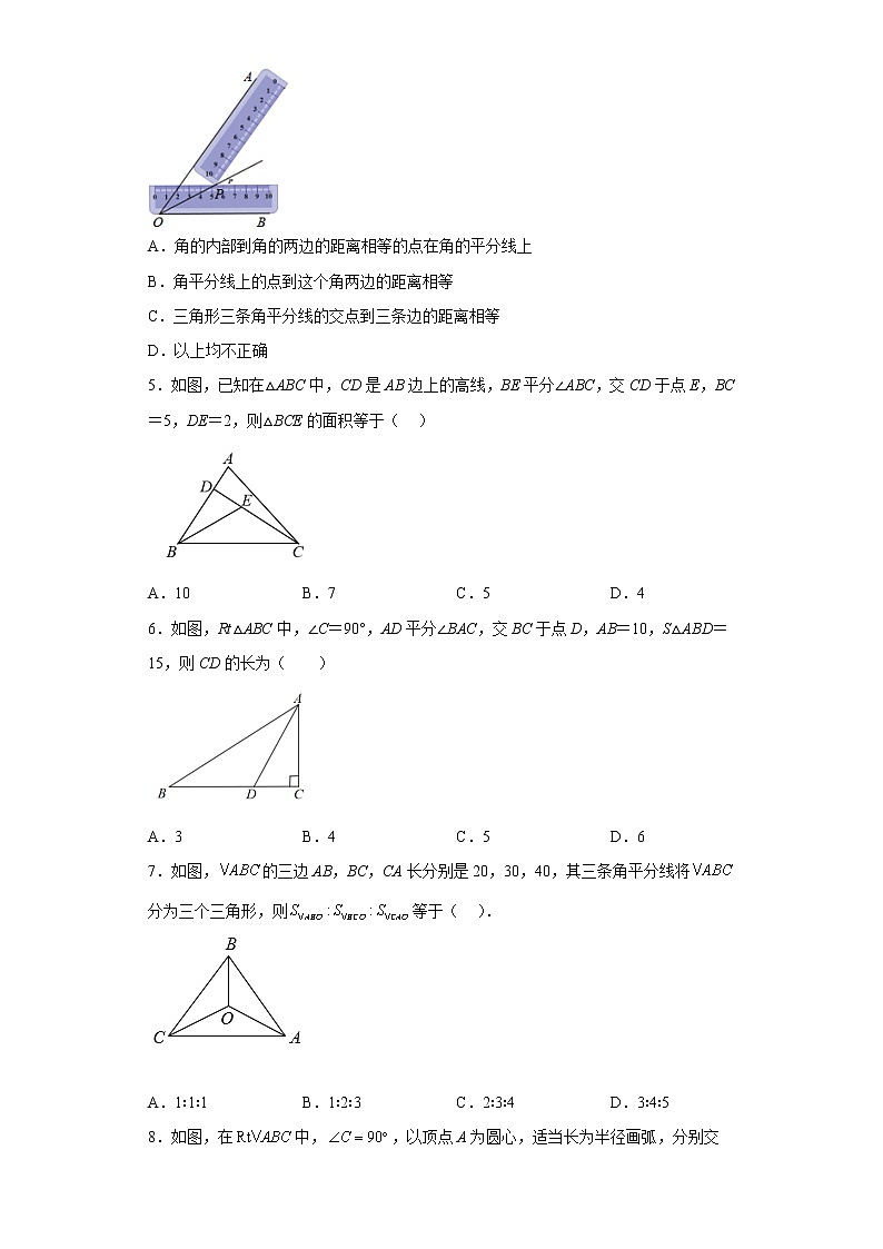 专题12.4 角平分线的性质与判定（专项训练）-2022-2023学年八年级数学上册《同步考点解读·专题训练》（人教版）第2页