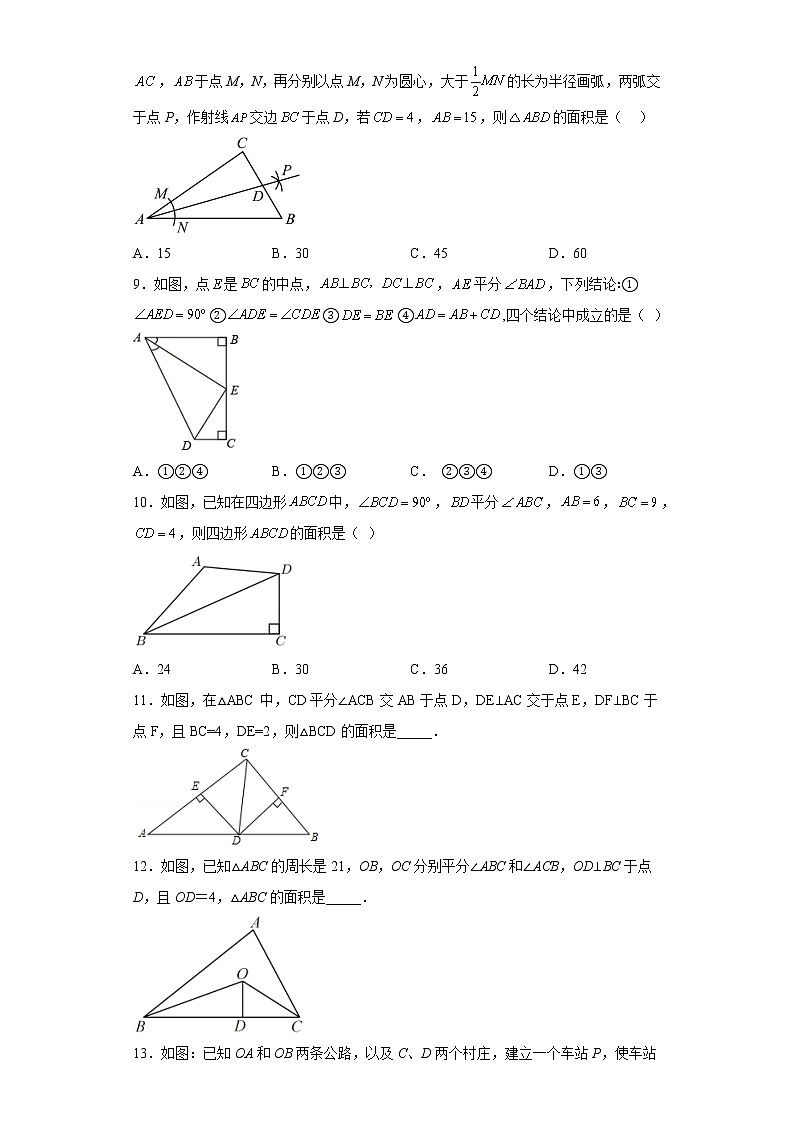 专题12.4 角平分线的性质与判定（专项训练）-2022-2023学年八年级数学上册《同步考点解读·专题训练》（人教版）第3页