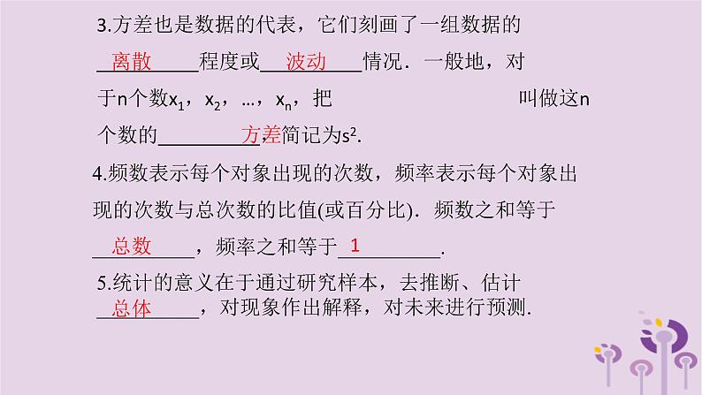 中考数学新导向复习第八章统计与概率第35课统计课件（带答案）03