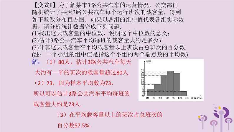 中考数学新导向复习第八章统计与概率第35课统计课件（带答案）05