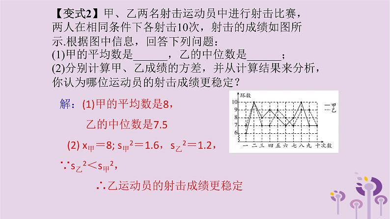 中考数学新导向复习第八章统计与概率第35课统计课件（带答案）07