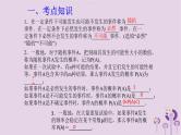 中考数学新导向复习第八章统计与概率第36课概率课件（带答案）