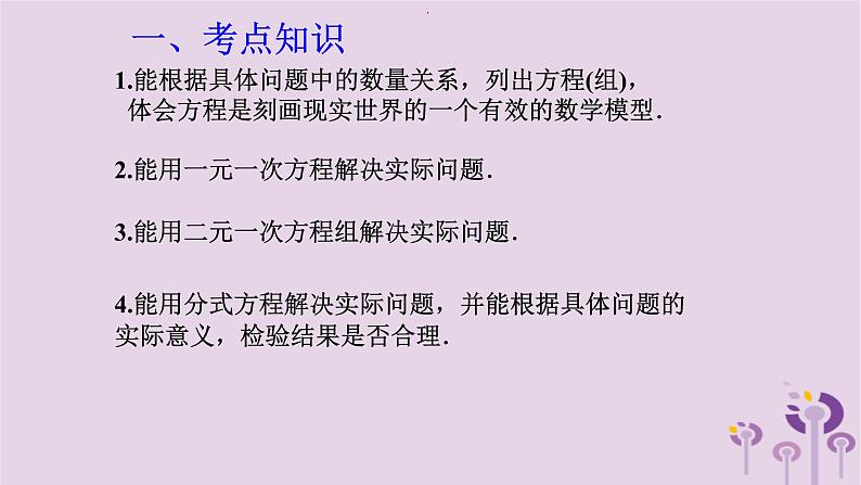 中考数学新导向复习第二章方程与不等式第8课方程与不等式的应用一课件（带答案）02