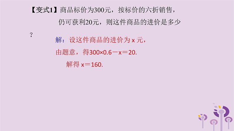 中考数学新导向复习第二章方程与不等式第8课方程与不等式的应用一课件（带答案）04