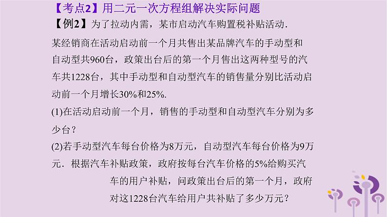 中考数学新导向复习第二章方程与不等式第8课方程与不等式的应用一课件（带答案）05