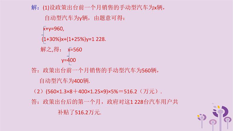 中考数学新导向复习第二章方程与不等式第8课方程与不等式的应用一课件（带答案）06