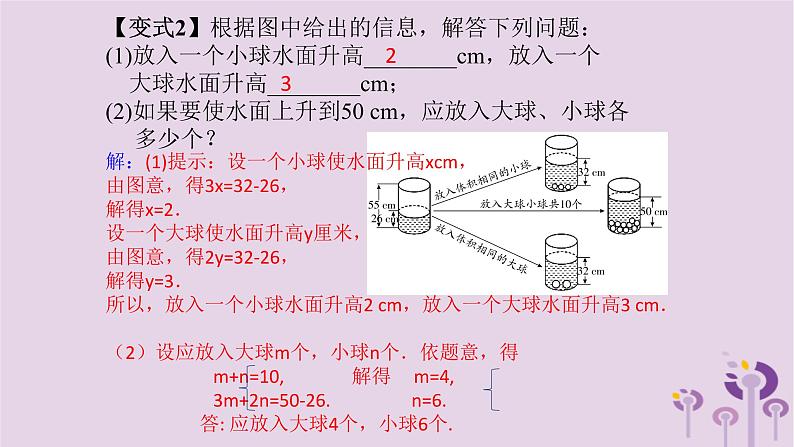 中考数学新导向复习第二章方程与不等式第8课方程与不等式的应用一课件（带答案）07