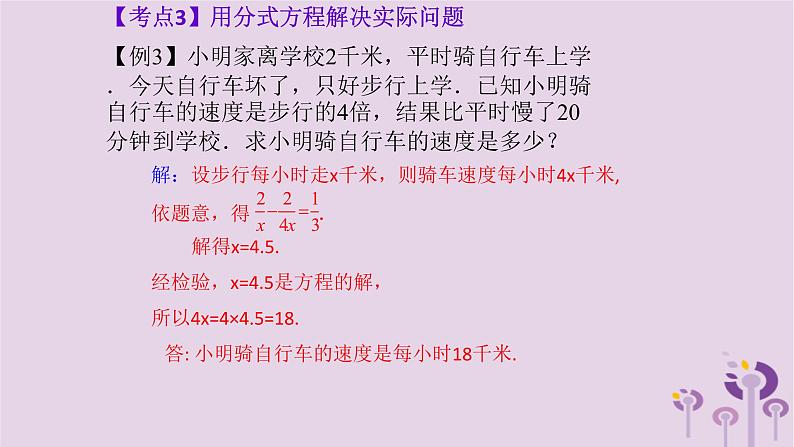 中考数学新导向复习第二章方程与不等式第8课方程与不等式的应用一课件（带答案）08