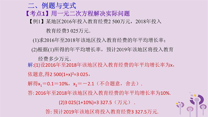 中考数学新导向复习第二章方程与不等式第9课方程与不等式的应用二课件（带答案）03