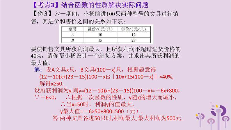 中考数学新导向复习第二章方程与不等式第9课方程与不等式的应用二课件（带答案）06