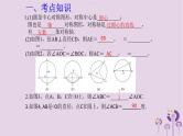 中考数学新导向复习第六章圆第27课圆课件（带答案）