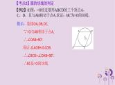 中考数学新导向复习第六章圆第28课和圆有关的位置关系课件（带答案）