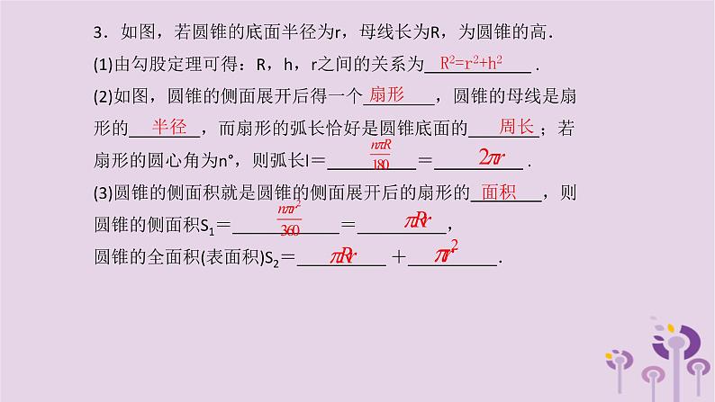 中考数学新导向复习第六章圆第30课圆中的计算课件（带答案）03