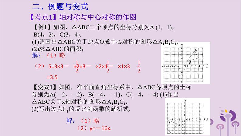 中考数学新导向复习第七章图形的变化与坐标第31课轴对称与中心对称课件（带答案）03