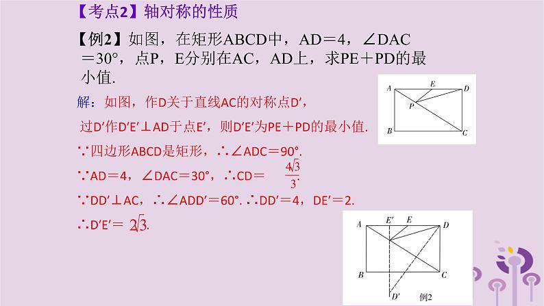 中考数学新导向复习第七章图形的变化与坐标第31课轴对称与中心对称课件（带答案）04