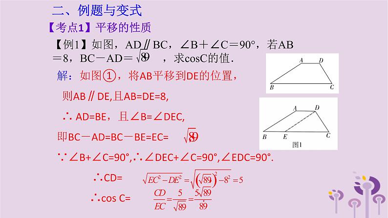 中考数学新导向复习第七章图形的变化与坐标第32课平移与旋转课件（带答案）03