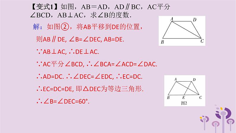 中考数学新导向复习第七章图形的变化与坐标第32课平移与旋转课件（带答案）04