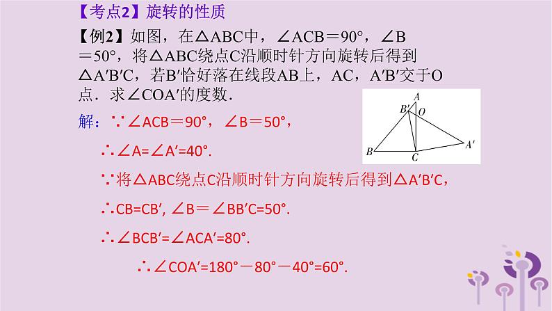 中考数学新导向复习第七章图形的变化与坐标第32课平移与旋转课件（带答案）05