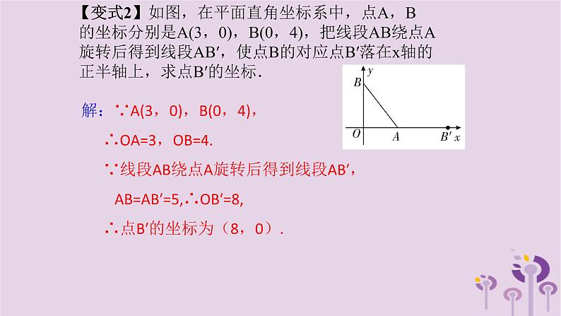 中考数学新导向复习第七章图形的变化与坐标第32课平移与旋转课件（带答案）06