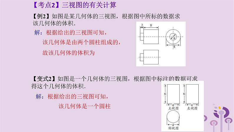 中考数学新导向复习第七章图形的变化与坐标第33课投影与视图课件（带答案）第4页