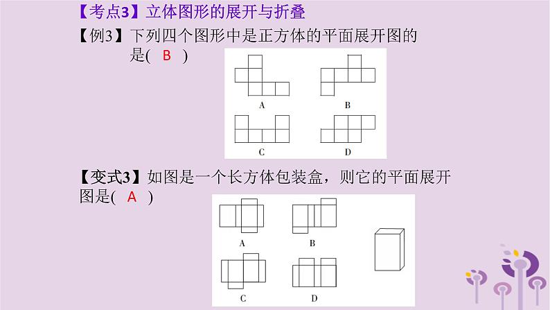 中考数学新导向复习第七章图形的变化与坐标第33课投影与视图课件（带答案）第5页