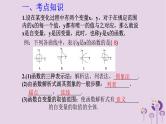 中考数学新导向复习第三章函数第10课变量与函数课件（带答案）