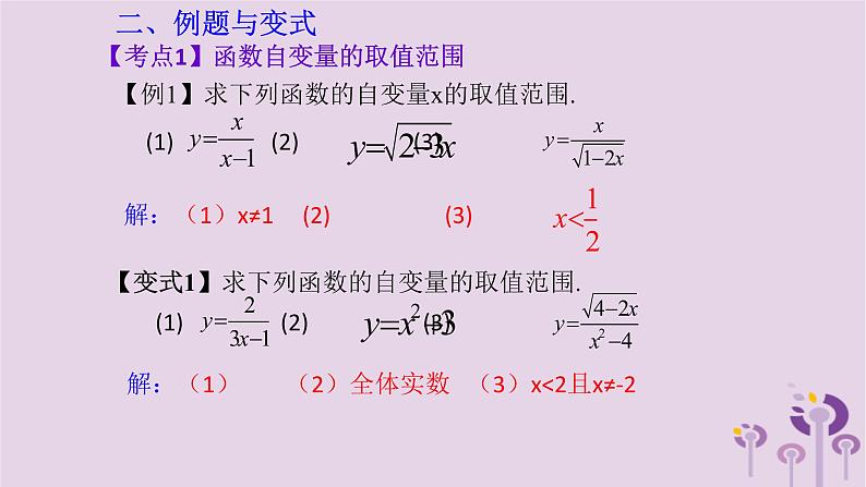 中考数学新导向复习第三章函数第10课变量与函数课件（带答案）第3页