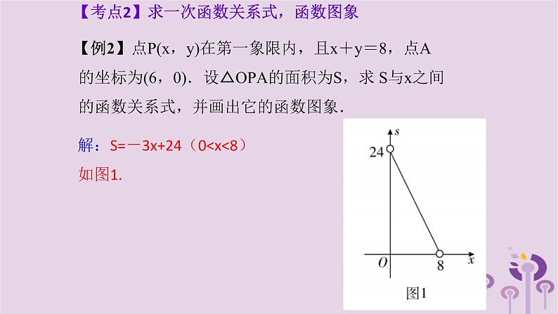 中考数学新导向复习第三章函数第11课一次函数课件（带答案）05