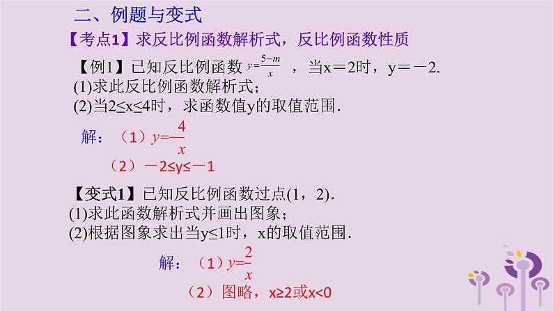 中考数学新导向复习第三章函数第13课反比例函数课件（带答案）第3页