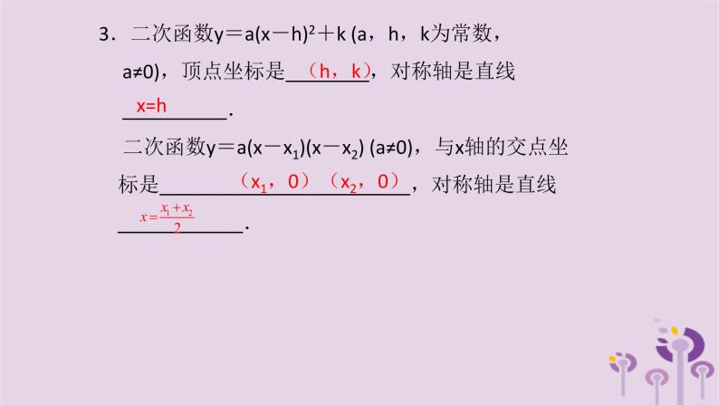 中考数学新导向复习第三章函数第12课二次函数课件（带答案）03