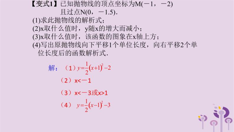 中考数学新导向复习第三章函数第12课二次函数课件（带答案）05