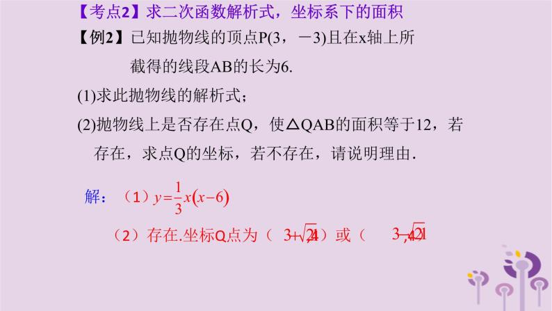 中考数学新导向复习第三章函数第12课二次函数课件（带答案）06