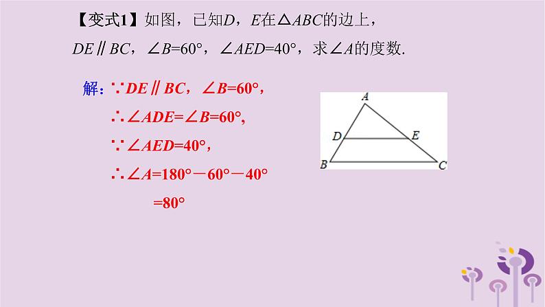 中考数学新导向复习第四章三角形第15课角相交线与平行线课件（带答案）第4页