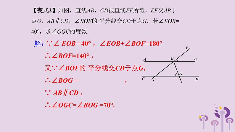 中考数学新导向复习第四章三角形第15课角相交线与平行线课件（带答案）第6页