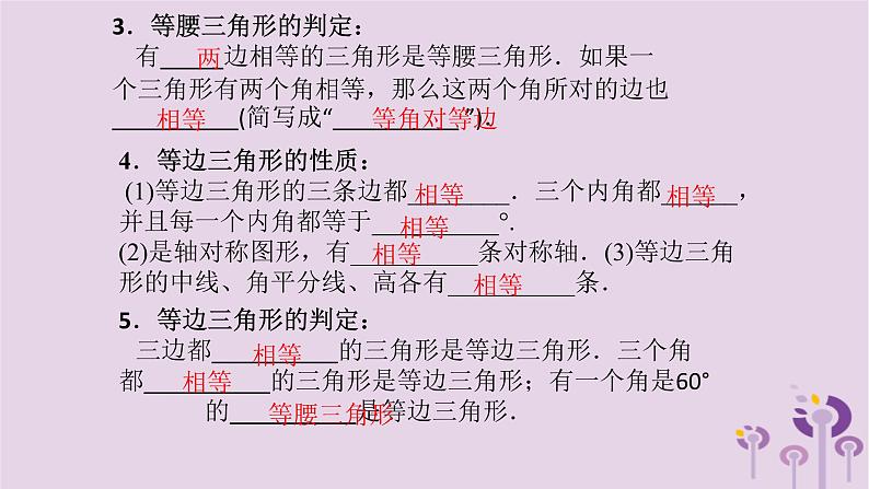 中考数学新导向复习第四章三角形第16课三角形的基础知识课件（带答案）第3页