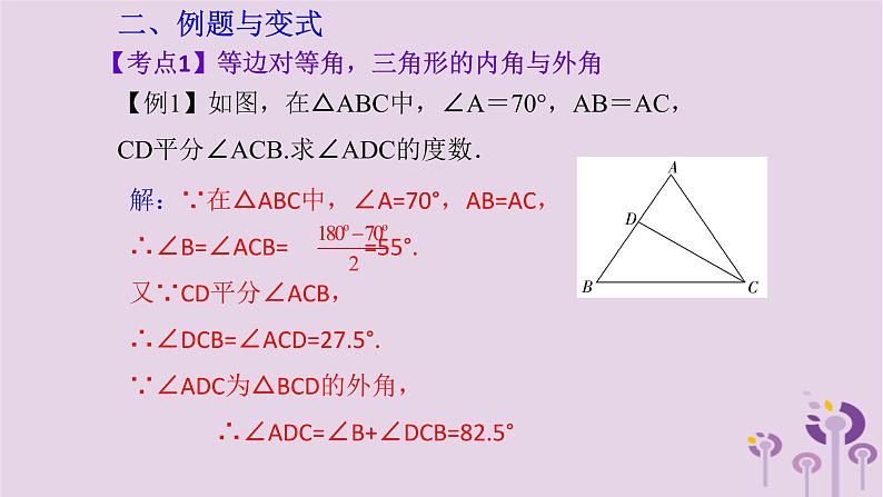 中考数学新导向复习第四章三角形第16课三角形的基础知识课件（带答案）第4页