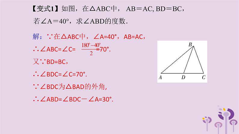 中考数学新导向复习第四章三角形第16课三角形的基础知识课件（带答案）第5页