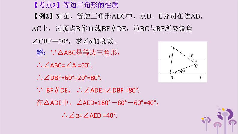 中考数学新导向复习第四章三角形第16课三角形的基础知识课件（带答案）第6页