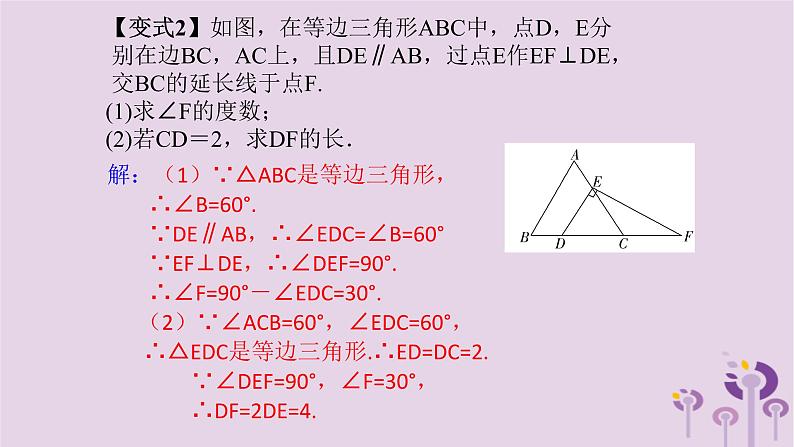 中考数学新导向复习第四章三角形第16课三角形的基础知识课件（带答案）第7页