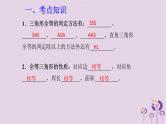 中考数学新导向复习第四章三角形第17课三角形全等课件（带答案）