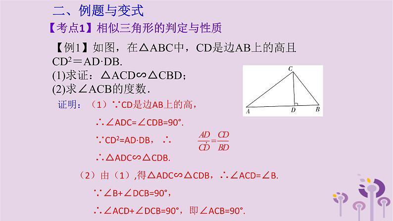 中考数学新导向复习第四章三角形第18课三角形相似课件（带答案）03