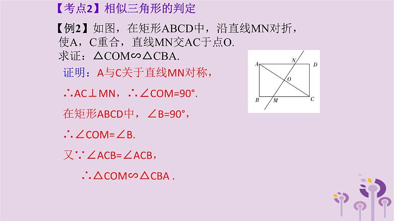 中考数学新导向复习第四章三角形第18课三角形相似课件（带答案）05