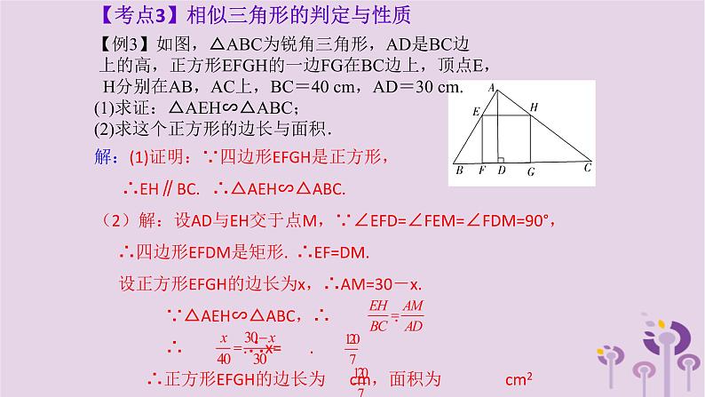 中考数学新导向复习第四章三角形第18课三角形相似课件（带答案）07