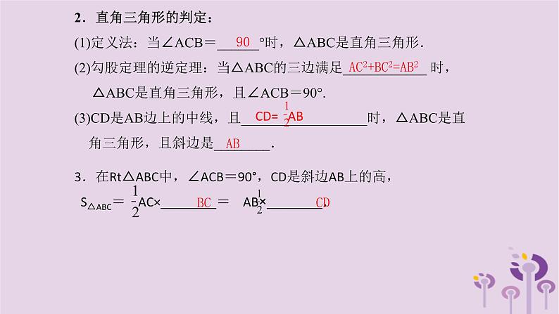 中考数学新导向复习第四章三角形第19课勾股定理与解直角三角形的简单应用课件（带答案）03