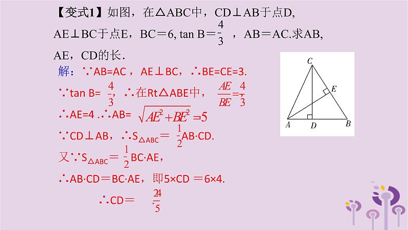 中考数学新导向复习第四章三角形第19课勾股定理与解直角三角形的简单应用课件（带答案）05