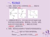 中考数学新导向复习第四章三角形第20课解直角三角形的实际应用课件（带答案）